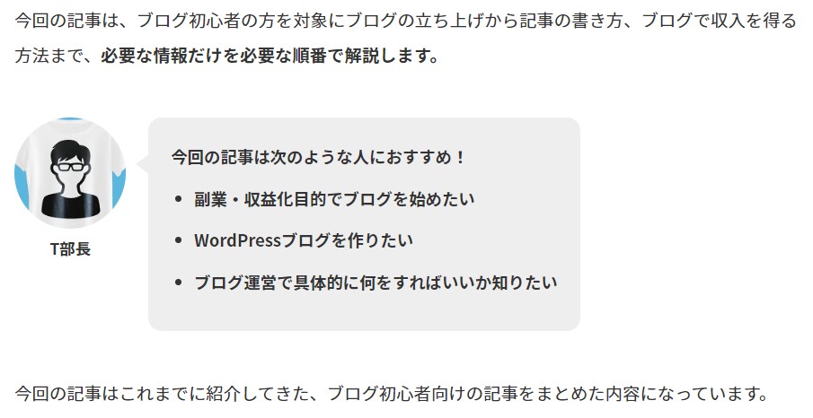 記事のペルソナを作るために検索をした結果