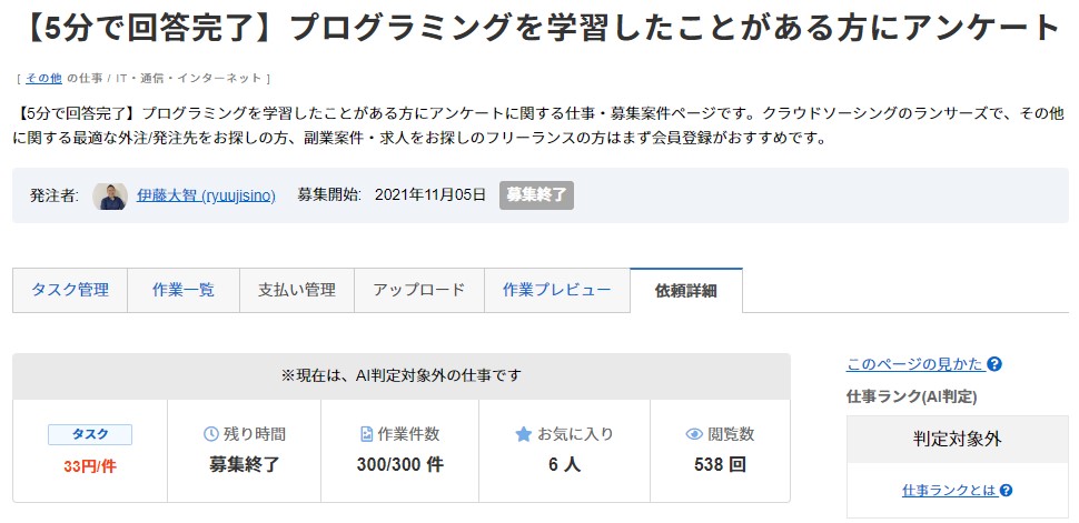 アンケートをとって一次情報を取得する