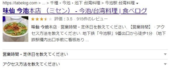 味仙今池本店の構造化データ