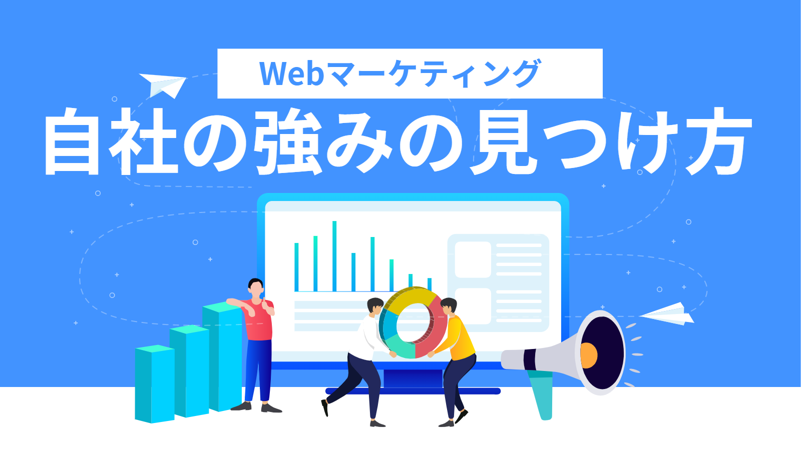 自社の強みの見つけ方アイキャッチ